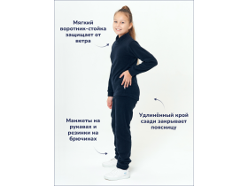 Флисовый костюм