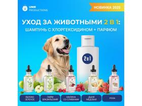 Уход для животных