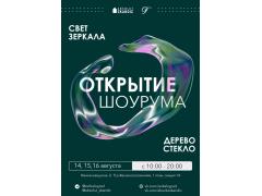 Наш новый шоурум!