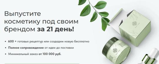 Фото 61 Контрактное производство косметики под СТМ, г.Санкт-Петербург 2025