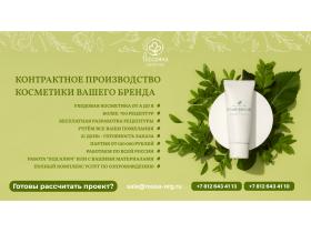 Производитель косметики «Россаяна Органика»
