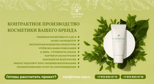 757806 картинка каталога «Производство России». Продукция Контрактное производство косметики под СТМ, г.Санкт-Петербург 2025