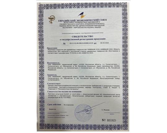 Фото 3 Общество с ограниченной ответственностью ФАРБРАУМ, г.Солнечногорск