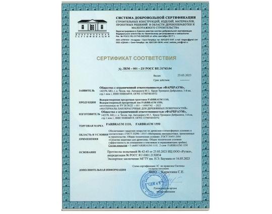 Фото 4 Общество с ограниченной ответственностью ФАРБРАУМ, г.Солнечногорск