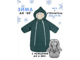 Зимний комбинезон конверт для новорожденных