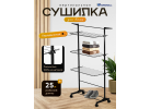 Металлическая Сушилка эпсилон