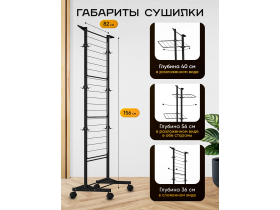Металлическая Сушилка эпсилон