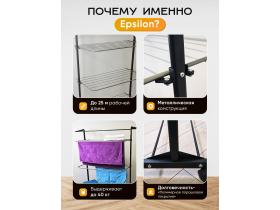 Металлическая Сушилка эпсилон