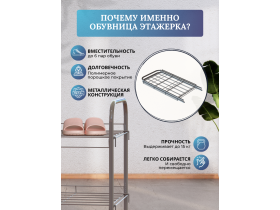 Стойка-обувница Zeta
