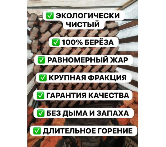 Фото 4 Древесный, березовый уголь, г.Нижний Новгород 2025