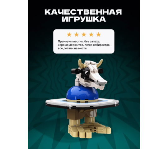 Фото 2 Ла Вака Сатурно Сатурнита  конструктор, г.Москва 2025
