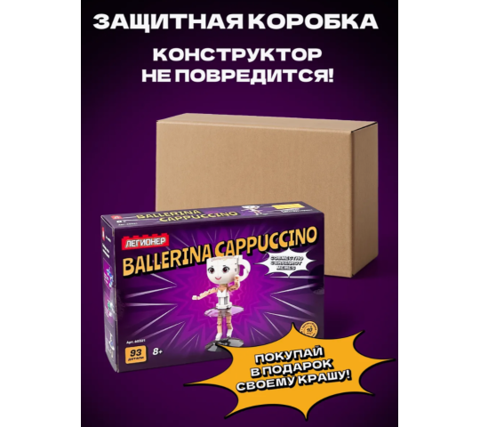 Фото 6 Балерина Капучина итальянские мемы конструктор, г.Москва 2025