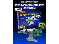 Фото 1 Бомбордиро Крокодило итальянские мемы конструктор, г.Москва 2025