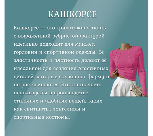 758843 картинка каталога «Производство России». Продукция 30/1 пенье кашкорсе с лайкрой, г.Иваново 2025
