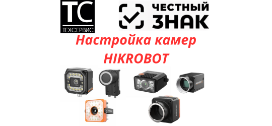 Фото 3 Настройка камер для честного знака