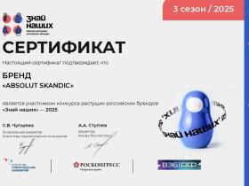 Конкурс растущих российских брендов