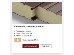 Фото 1 ЗАВОД ШЕНОКС ПРОИЗВОДСТВО, ПРОДАЖА, ДОСТАВКА, СТРОИТЕЛЬСТВО И МОНТАЖ: СТЕНОВЫХ СЭНДВИЧ ПАНЕЛЕЙ В МОСКВЕ И МО, РФ 2025