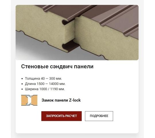 759634 картинка каталога «Производство России». Продукция Стеновые сэндвич-панели, г.Москва 2025