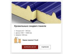 Фото 1 ЗАВОД ШЕНОКС ПРОИЗВОДСТВО, ПРОДАЖА, ДОСТАВКА, СТРОИТЕЛЬСТВО И МОНТАЖ: КРОВЕЛЬНЫХ СЭНДВИЧ ПАНЕЛЕЙ В МОСКВЕ И МО, РФ 2025