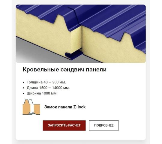 759636 картинка каталога «Производство России». Продукция Кровельные сэндвич-панели, г.Москва 2025