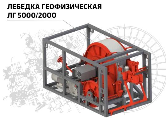 759683 картинка каталога «Производство России». Продукция Лебедка геофизическая ЛГ 5000/2000, г.Псков 2025