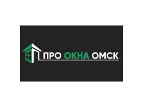Производитель пластиковых окон «ПРО ОКНА ОМСК»