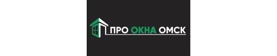 Фото №1 на стенде Производитель пластиковых окон «ПРО ОКНА ОМСК», г.Омск. 759755 картинка из каталога «Производство России».