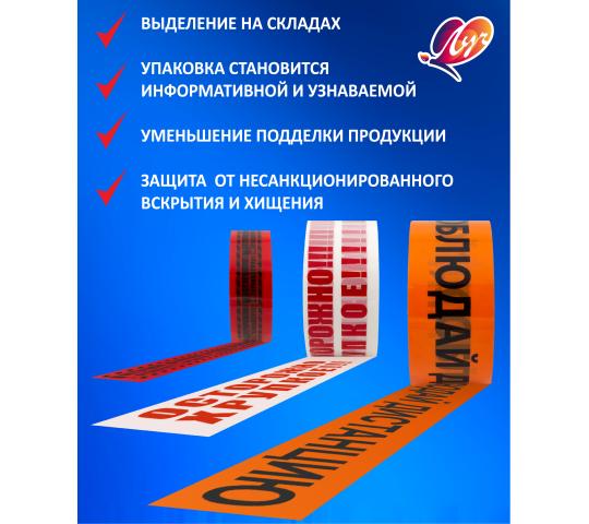 759847 картинка каталога «Производство России». Продукция Лента липкая  с логотипом производства «ЛУЧ», г.Ярославль 2025
