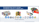 ООО Компания «Донские краски»