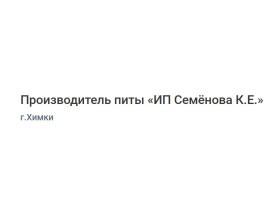 Производитель питы «ИП Семёнова К.Е.»