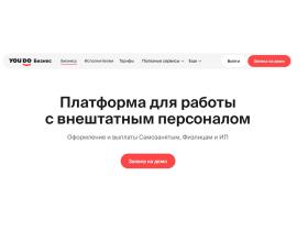 You Do Бизнес