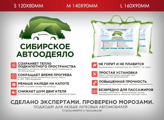 760184 картинка каталога «Производство России». Продукция Автоодеяла, г.Новосибирск 2025
