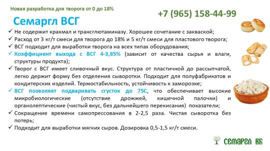 760233 картинка каталога «Производство России». Продукция Семаргл ВСГ для творога, г.Химки 2025