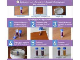 «Петритест®» смыв на колиформные бактерии (БГКП)