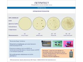 «Петритест®» на определение грибов/дрожжей (агар)