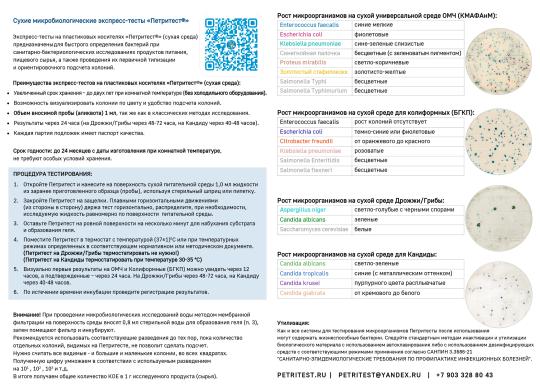 Фото 4 «Петритест®» на определение грибов/дрожжей (сух), г.Саратов 2025