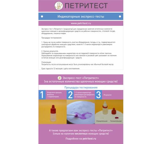 Фото 3 «Петритест®» индикатор щелочные м/с, г.Саратов 2025