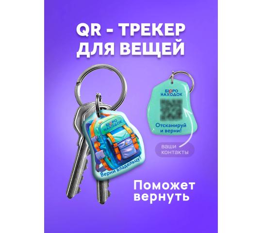 Фото 5 QR-трекер для вещей