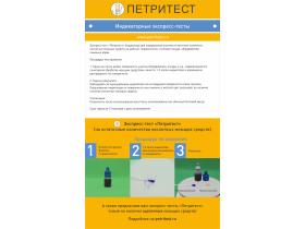 «Петритест®» индикатор на кислотные м\с
