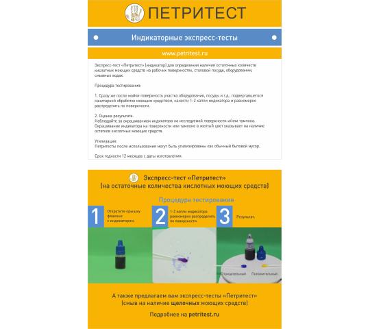 Фото 1 «Петритест®» индикатор на кислотные м\с, г.Саратов 2025
