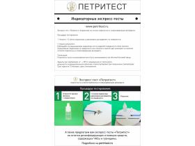 «Петритест®» индикатор перекисных и хлорсодержащих