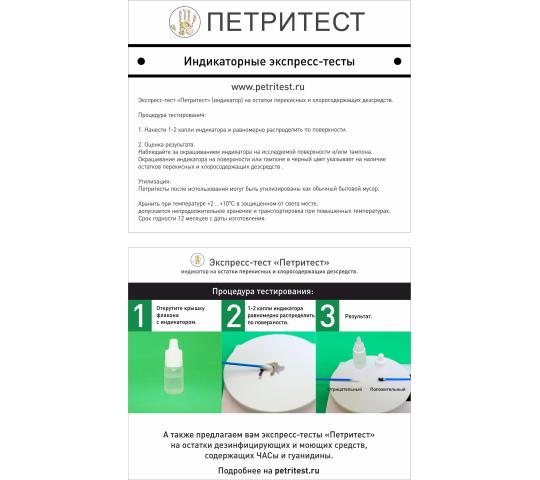 Фото 3 «Петритест®» индикатор перекисных и хлорсодержащих, г.Саратов 2025