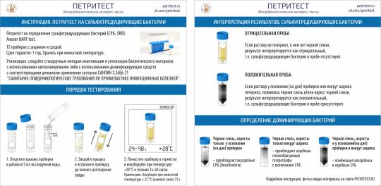 Фото 3 «Петритест®» на сульфатредуцирующие бактерии, г.Саратов 2025