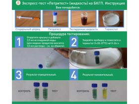 «Петритест®» на определение БГКП в жидкости