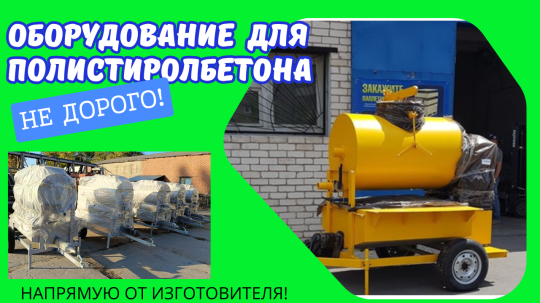 761020 картинка каталога «Производство России». Продукция Оборудование для полистиролбетона, г.Воронеж 2025