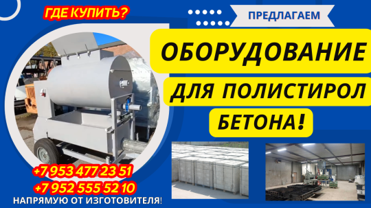 Фото 5 Оборудование для полистиролбетона, г.Воронеж 2025