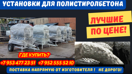 Фото 6 Оборудование для полистиролбетона, г.Воронеж 2025