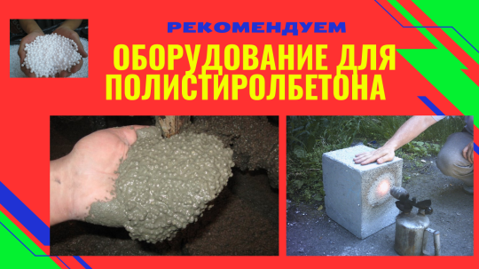 Фото 8 Оборудование для полистиролбетона, г.Воронеж 2025