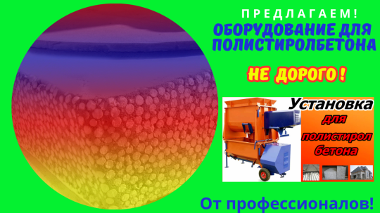 Фото 9 Оборудование для полистиролбетона, г.Воронеж 2025