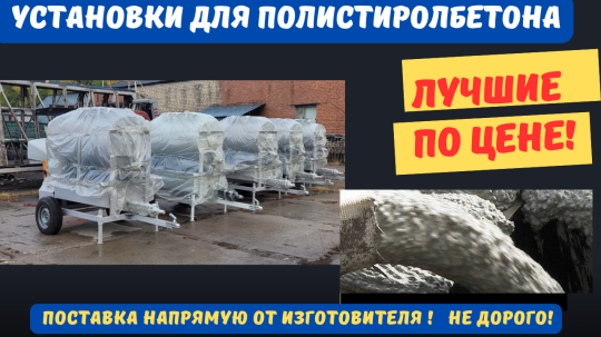 Фото 11 Оборудование для полистиролбетона, г.Воронеж 2025